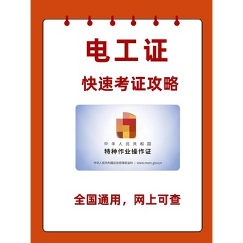 考取焊工證電工證報(bào)考全攻略電工證考試難不難