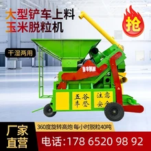 北京鏟車上料玉米脫粒機(jī)大型玉米脫粒機(jī)