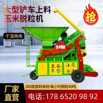 济南铲车上料玉米脱粒机大型玉米脱粒机供应