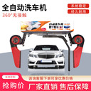 上海龍門式自動洗車機往復(fù)式自動洗車機出售