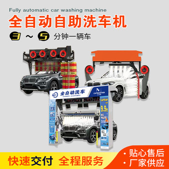 日照洗車城用全自動洗車機(jī)加油站用洗車機(jī)現(xiàn)貨直達(dá)