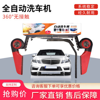 孝感全自動洗車機無接觸洗車機廠家供應(yīng)