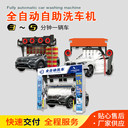泰州貓師傅全自動洗車機加油站用自動洗車機廠家出售