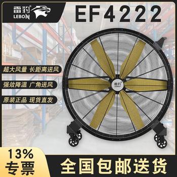 雷豹EF4222移動工業大風扇生產廠家