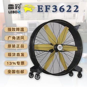 雷豹移動工業大風扇EF3622落地扇生產廠家公司