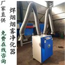 移動式焊煙機凈化器焊接煙霧凈化單臂雙臂煙塵除塵設(shè)備
