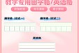 工廠培森磁性教學書道格田字格英語格黑板貼