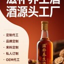 滋補(bǔ)泡酒私人訂制源頭工廠OEM訂制酒廣西源頭工廠