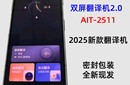 科大訊飛智能雙屏翻譯機2.0圖片
