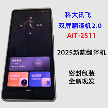 科大訊飛雙屏翻譯機2.0AIT-25112025年新款圖片