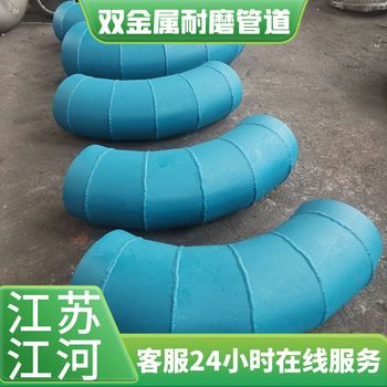 電廠雙金屬耐磨合金彎頭廠家供應(yīng)江河