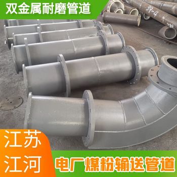 熱電廠耐磨雙金屬復(fù)合管市場價多少江河