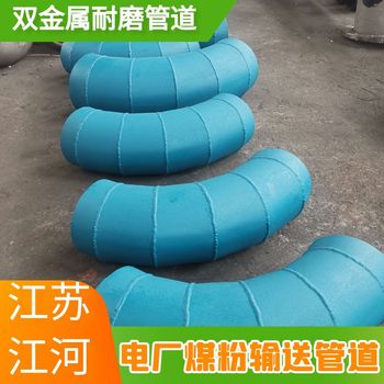 熱電廠耐磨雙金屬復(fù)合管市場價多少江河