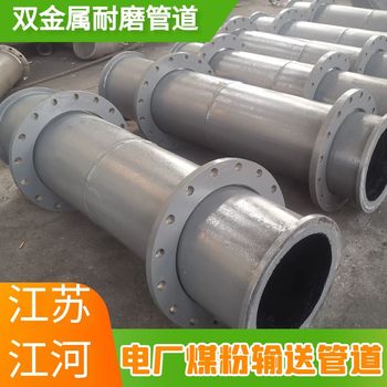 熱電廠耐磨雙金屬復(fù)合管市場價多少江河