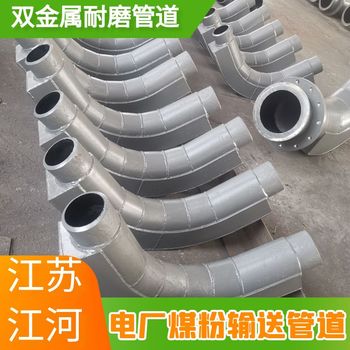 熱電廠耐磨雙金屬復(fù)合管市場價多少江河