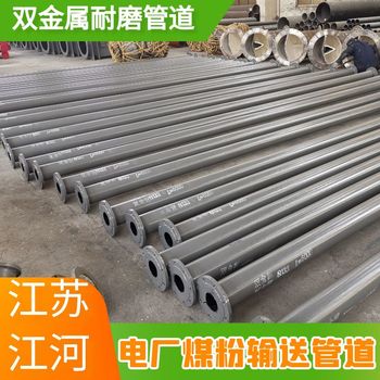 熱電廠耐磨雙金屬復(fù)合管市場價多少江河