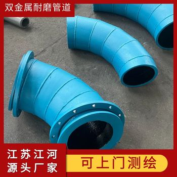 礦山尾礦輸送雙金屬耐磨彎管市場價多少江蘇江河