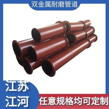 雙金屬省煤器輸灰管道任意規(guī)格均可定制支持現(xiàn)場驗(yàn)貨江河