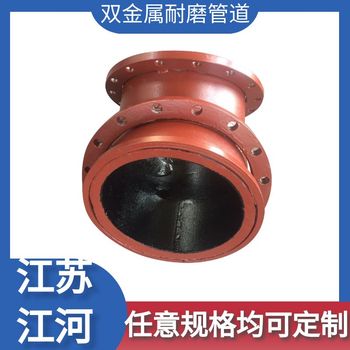 復(fù)合雙金屬耐磨彎頭任意規(guī)格均可定制支持現(xiàn)場驗(yàn)貨江河