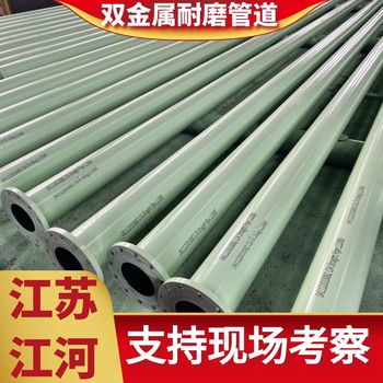 內(nèi)襯雙金屬復(fù)合管26年實(shí)體廠家支持現(xiàn)場考察江河