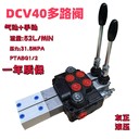 DCV40/2-0197替長沙中聯(lián)環(huán)境產(chǎn)業(yè)垃圾車2聯(lián)氣控多路換向閥分配器