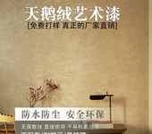藍翠鳥天鵝絨藝術漆絲綢質感內墻裝飾質感涂料肌理墻藝涂料