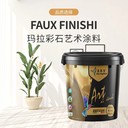 藍(lán)翠鳥瑪拉彩石藝術(shù)漆多彩立體速干免膩子無甲醛環(huán)保