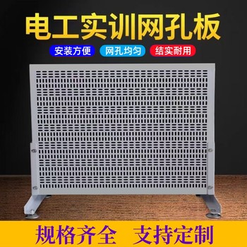 電工實訓網(wǎng)孔板低壓電工板洞洞板接線練習實訓板