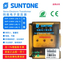 SMP-3.5KW-1/B尚通伺服電子變壓器適配3.5KW及以下功率380V轉(zhuǎn)200V