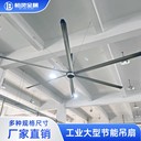 余姚工業(yè)大風(fēng)扇7.3米永磁工業(yè)大吊扇大風(fēng)力倉庫降溫