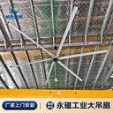 供應(yīng)寧波大型工業(yè)風(fēng)扇車間倉(cāng)庫(kù)永磁工業(yè)大吊扇大功率節(jié)能電扇安裝