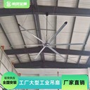 車間倉(cāng)庫(kù)工業(yè)大吊扇7.3米大功率工業(yè)大風(fēng)扇廠房通風(fēng)降溫設(shè)備
