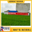 陜西墻體廣告西安刷墻廣告公司鎧瑞本地服務資源豐富
