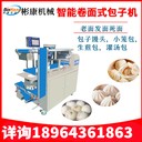 速凍生胚包子機(jī)小型老面包子機(jī)包子大小可調(diào)