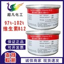 維生素B12食品級(jí)含量1%鈷胺素含量98.5%純品B12現(xiàn)貨批發(fā)