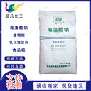 明月海藻酸鈉食品級粉末白色增稠劑凝膠劑穩(wěn)定劑褐藻酸鈉水精靈