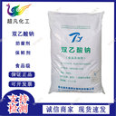通源雙乙酸鈉食品級(jí)商用雙醋酸鈉烘焙防腐保鮮防霉飼料青儲(chǔ)防霉劑