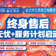 烏魯木齊裝修公司壹品整裝尊貴家全新上線圖片