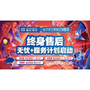 烏魯木齊裝修公司壹品整裝尊貴家全新上線