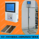 ESD-20806智能聯(lián)網(wǎng)絡(luò)款人體靜電綜合測試儀防靜電門禁