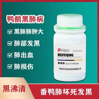 達(dá)龍黑沸清：鴨鵝黑肺病肺出血，快速防治混飲3-4天