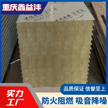 中空玻鎂板防火等級(jí)-重慶玻鎂凈化板生產(chǎn)廠家