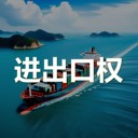 廊坊電子口岸新辦變更延期，進(jìn)出口權，海關(guān)注冊便捷服務(wù)