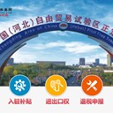 張家口進(jìn)出口權(quán),電子口岸,出口退稅,海關(guān)注冊(cè)