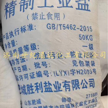銷售氯化鈉生產(chǎn)廠家工業(yè)鹽