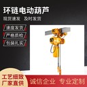 HHBB型環(huán)鏈電動(dòng)葫蘆起重葫蘆吊具1噸2噸3噸工廠(chǎng)定制