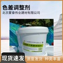 沈陽混凝土色差劑色差修復(fù)劑無痕無瑕疵表面翻新修復(fù)