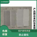 天津混凝土色差調(diào)整劑（道路護(hù)欄堤壩翻新修復(fù)）
