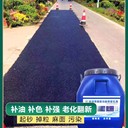 內蒙瀝青路面復原保護劑/在線(xiàn)訂購同城送貨