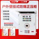 戶外工業(yè)防爆正壓柜防爆柜